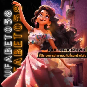 ยูฟ่าเบท 058 เว็บเกมการเดิมพัน