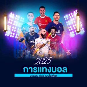 แทงบอล ufa222 auto