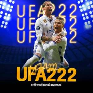 ยูฟ่า 222 เทคนิคการวิเคราะห์