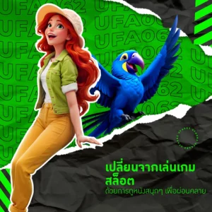 เล่นเกม สล็อต