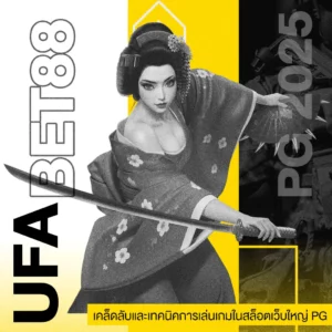 ufabet88 เคล็ดลับและเทคนิค