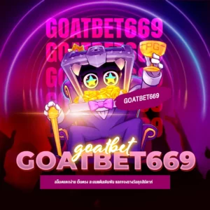 goatbet669 เว็บตรง